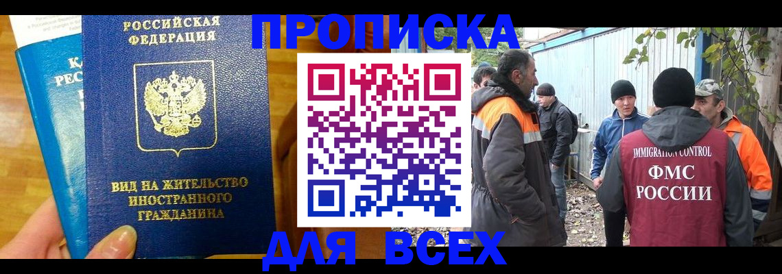 прописка гарантия в Стародубе